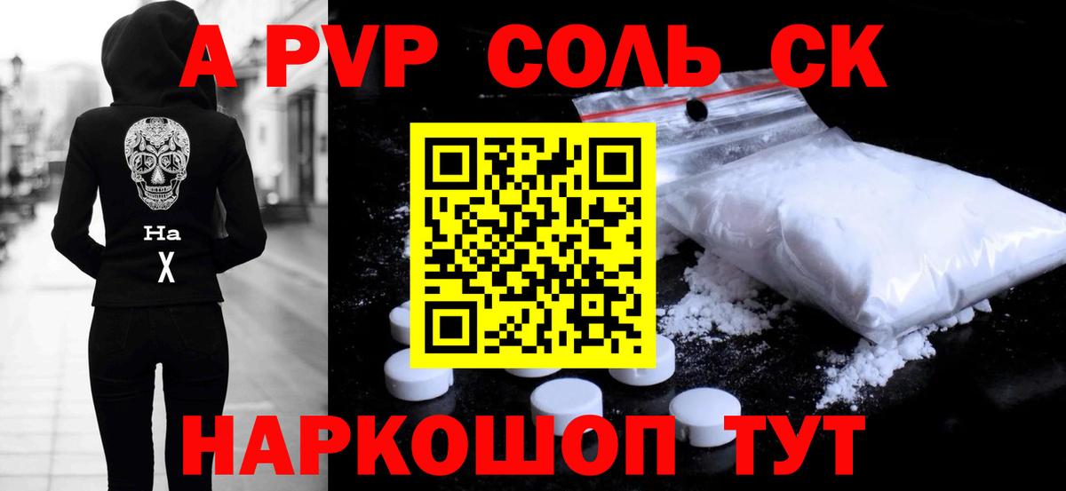 А ПВП  Вход с VPN  APVP СК КРИС  Киров  Alpha-PVP кристаллы  Alpha-PVP крисы CK 