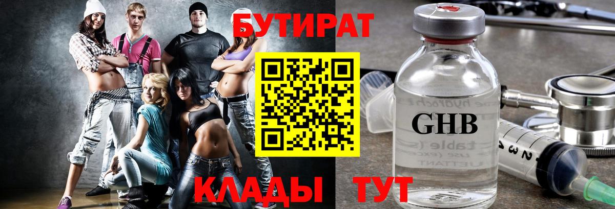 Бутират  Вход с VPN  Киров  БУТИРАТ оксана 