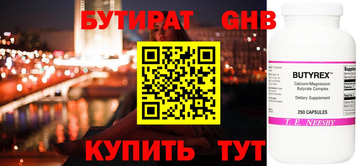 БУТИРАТ BDO Киров
