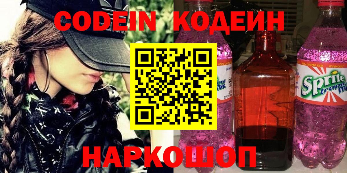 Codein Purple Drank  Codein напиток Lean (лин)  Киров  Вход с VPN 